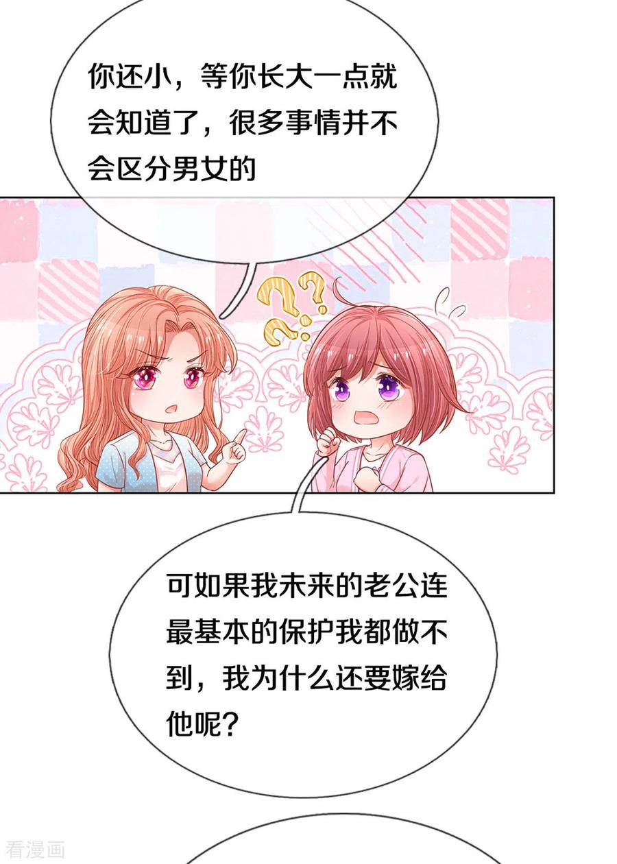 妈咪快跑爹地追来了第二季漫画,第250话 人总是要靠自己5图