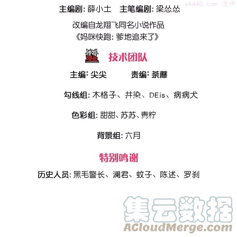 妈咪快跑爹地追来了漫画免费阅读漫画,第310话 第一次求助的心路历程3图