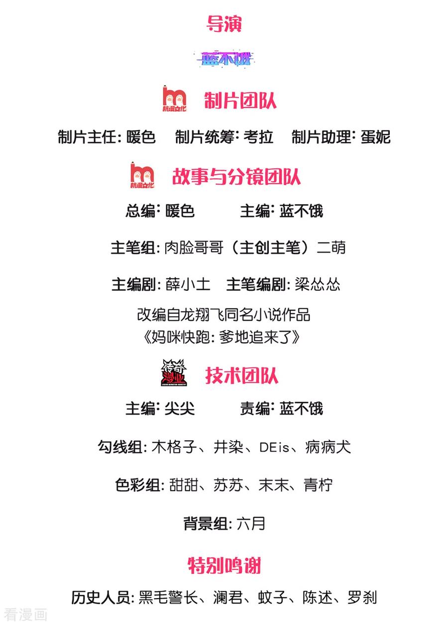 妈咪快跑爹地追来了动漫在线观看漫画,第280话 做梦一样2图