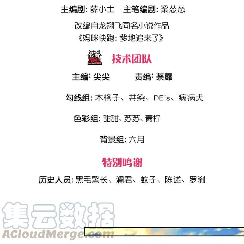 妈咪快跑爹地追来了180集完整版漫画,第285话 宋嫣然的复仇3图