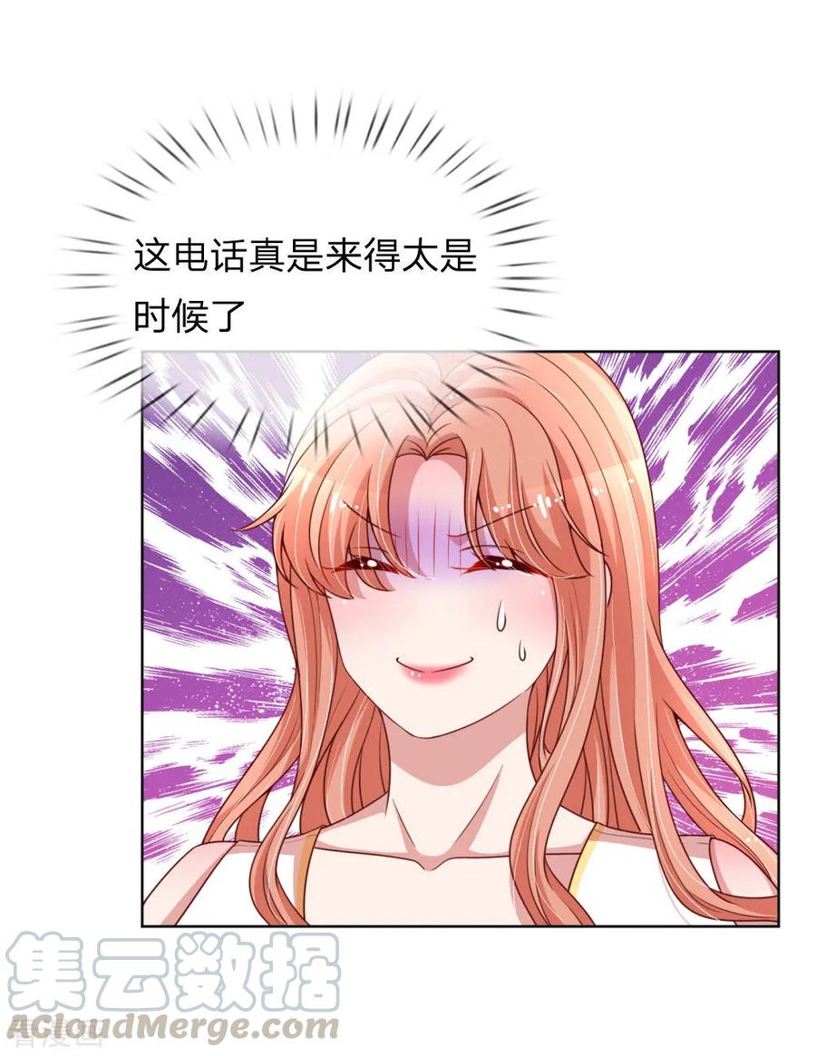 妈咪快跑爹地追来了全集免费动漫漫画,第183话 “救命”电话4图