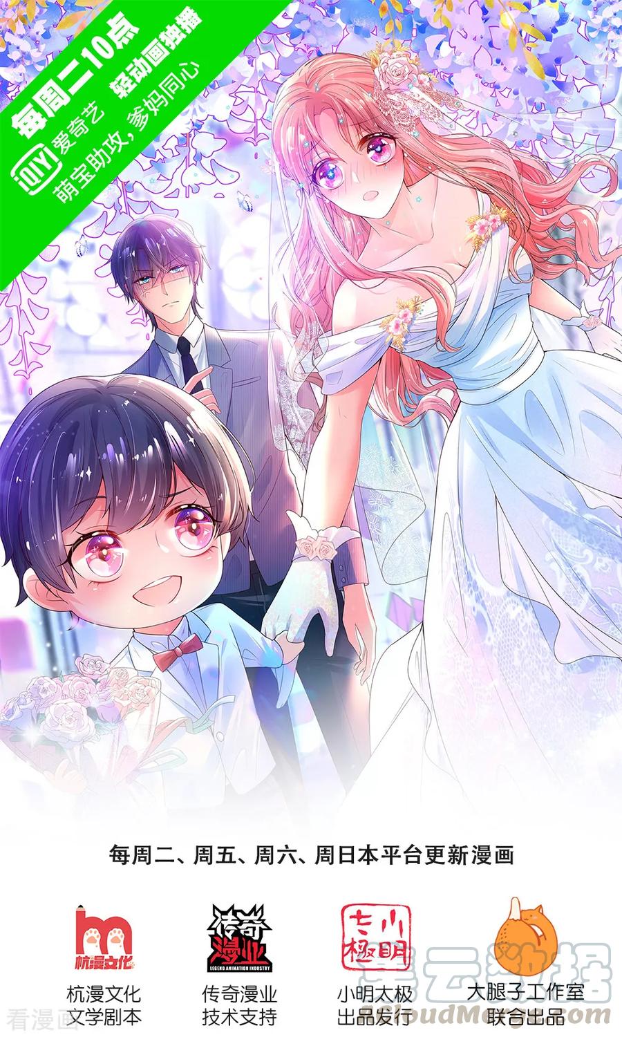 妈咪快跑爹地追来了共84集完整版漫画,第201话 后院着火1图
