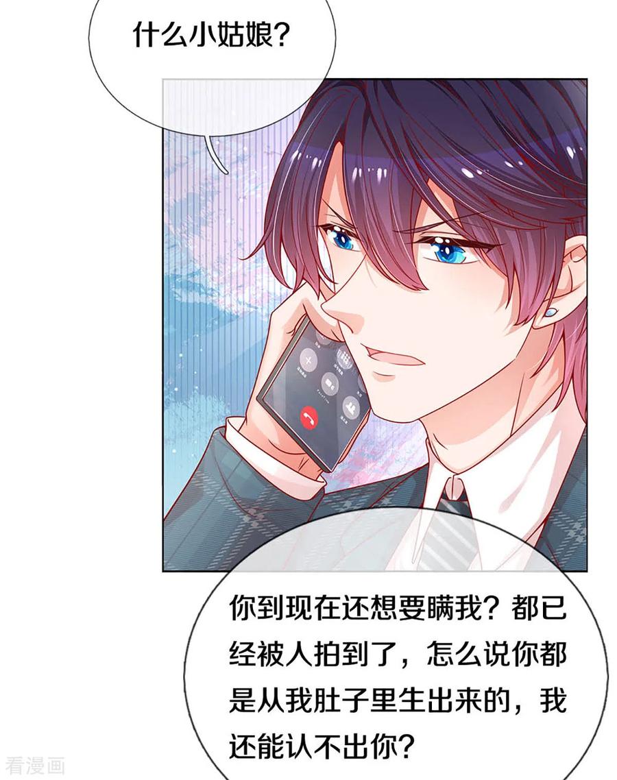 妈咪快跑爹地追来了107集漫画,第248话 八卦家常3图