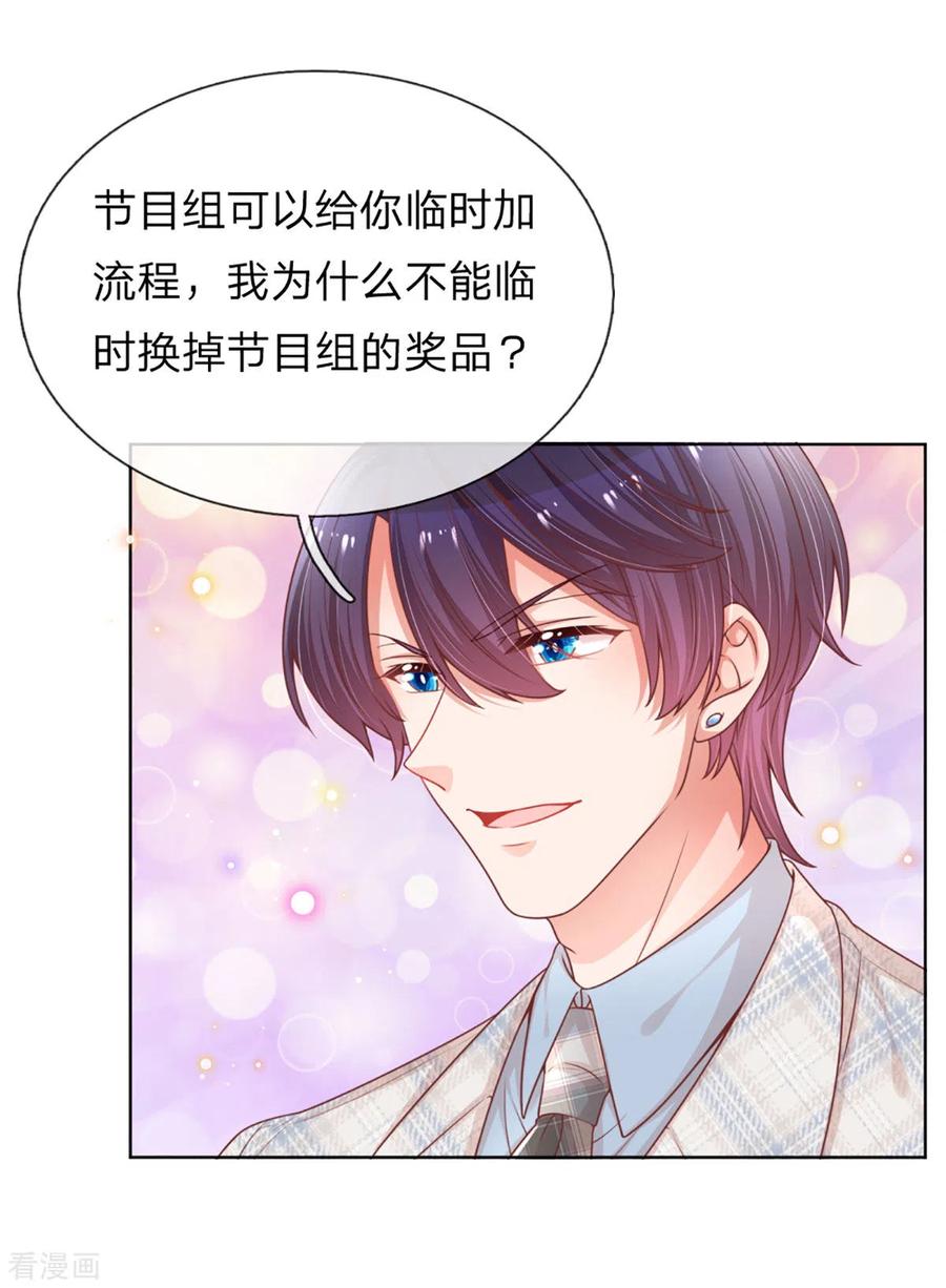 妈咪快跑爹地追来了第1季完全版漫画,第240话 为了你，沦为俗人4图