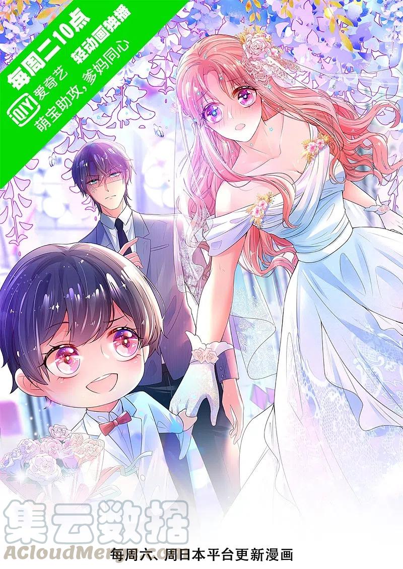妈咪快跑爹地又吃醋了漫画,第294话 漂亮的回击1图
