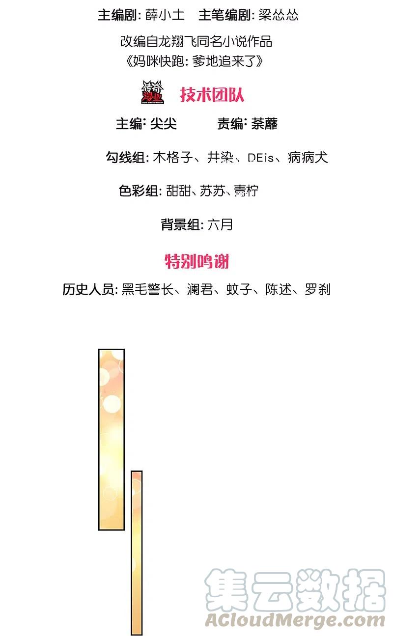 妈咪快跑爹地追来了全集免费动漫漫画,第292话 认定的儿媳妇3图