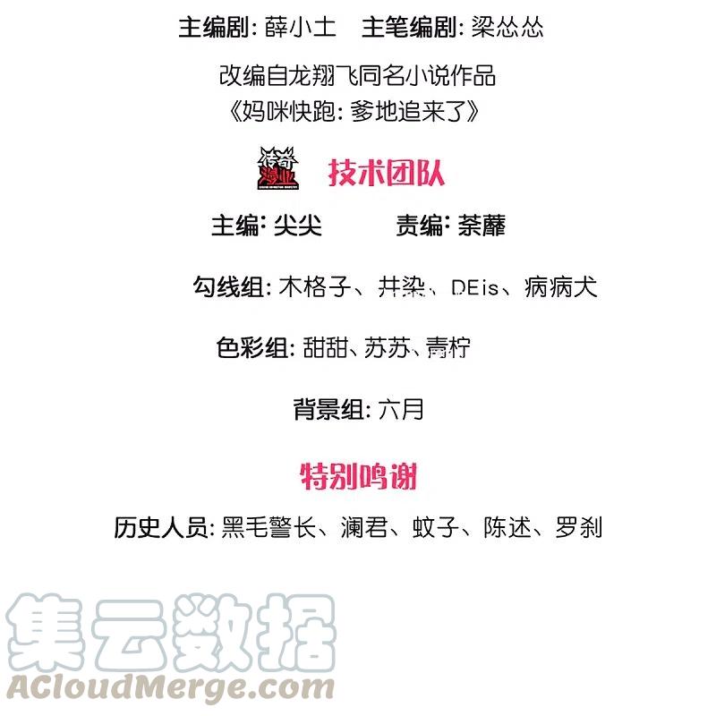 妈咪快跑爹地又吃醋了漫画,第294话 漂亮的回击3图