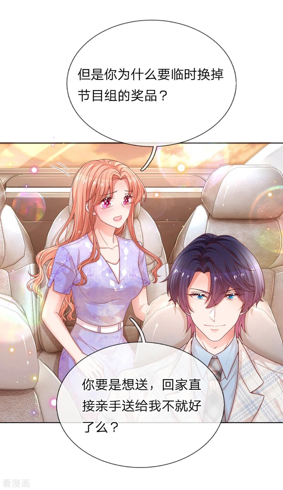 妈咪快跑爹地追来了第1季完全版漫画,第240话 为了你，沦为俗人3图
