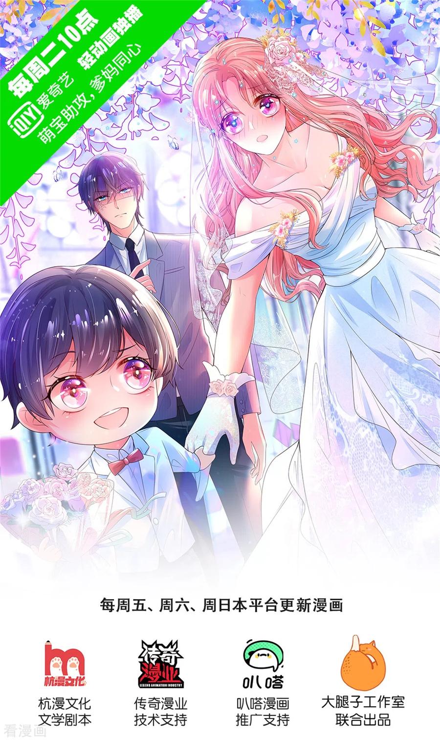 妈咪快跑爹地追来了动漫全集漫画,第241话 “温馨”的一家1图