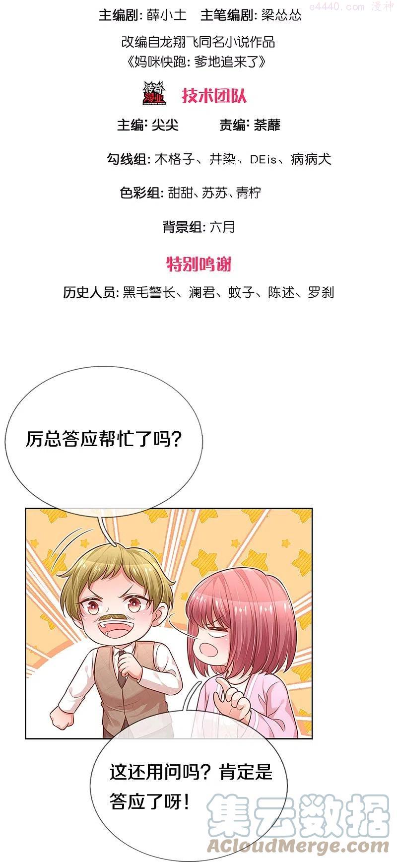 漫画妈咪快跑爹地追来了漫画,第311话 共用律师3图