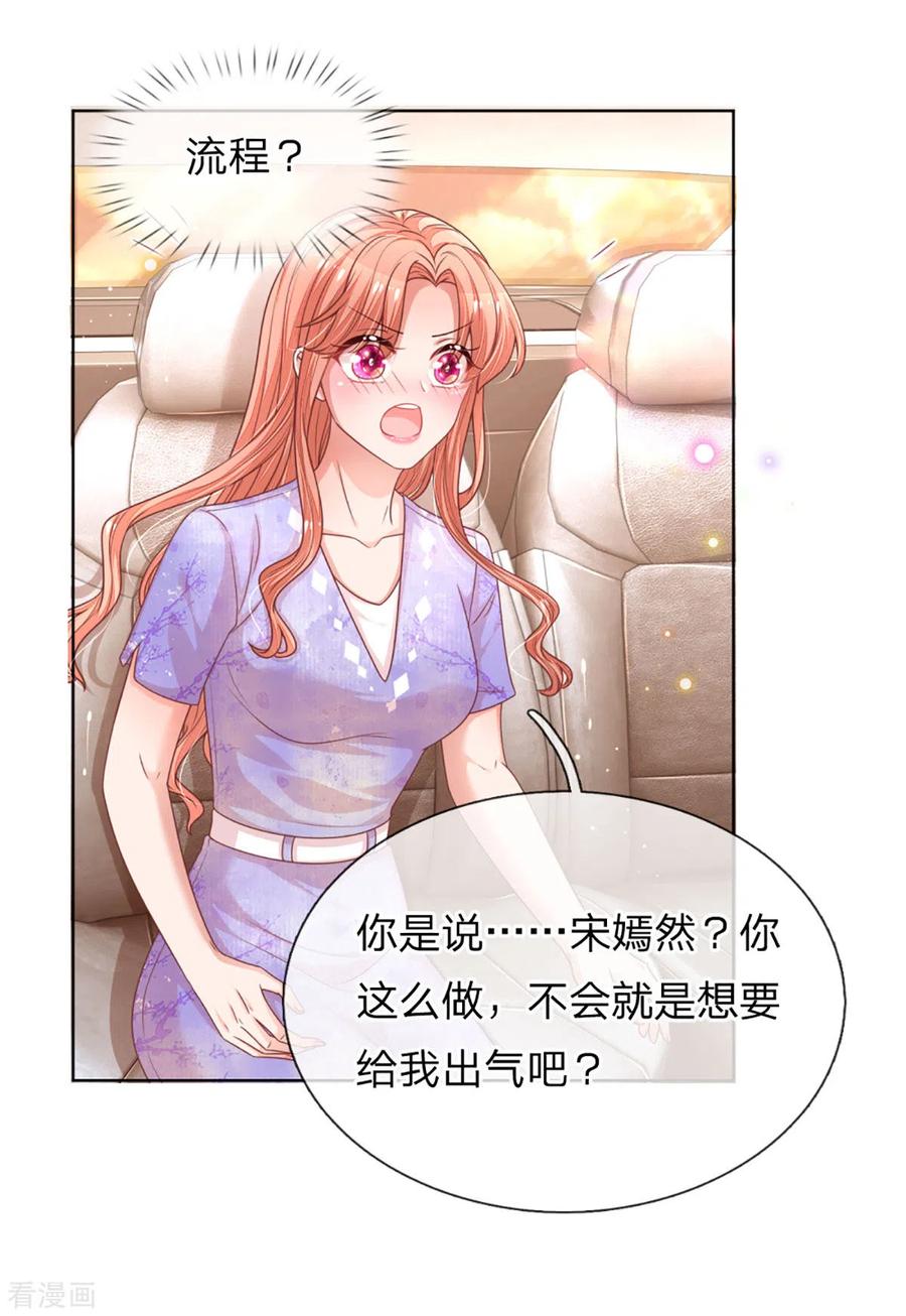 妈咪快跑爹地追来了第1季完全版漫画,第240话 为了你，沦为俗人5图