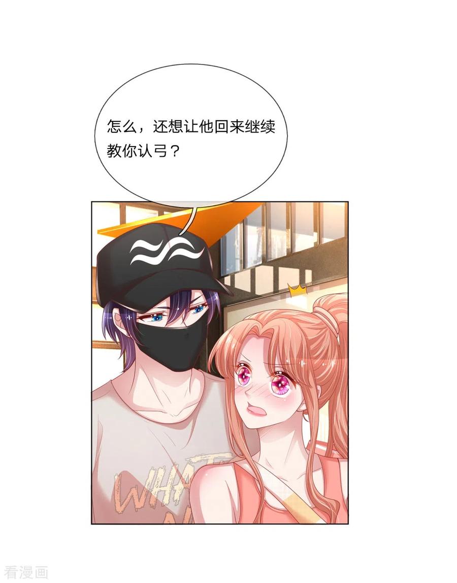 妈咪快跑爹地追来了2全集免费看漫画,第235话 神秘奖励3图