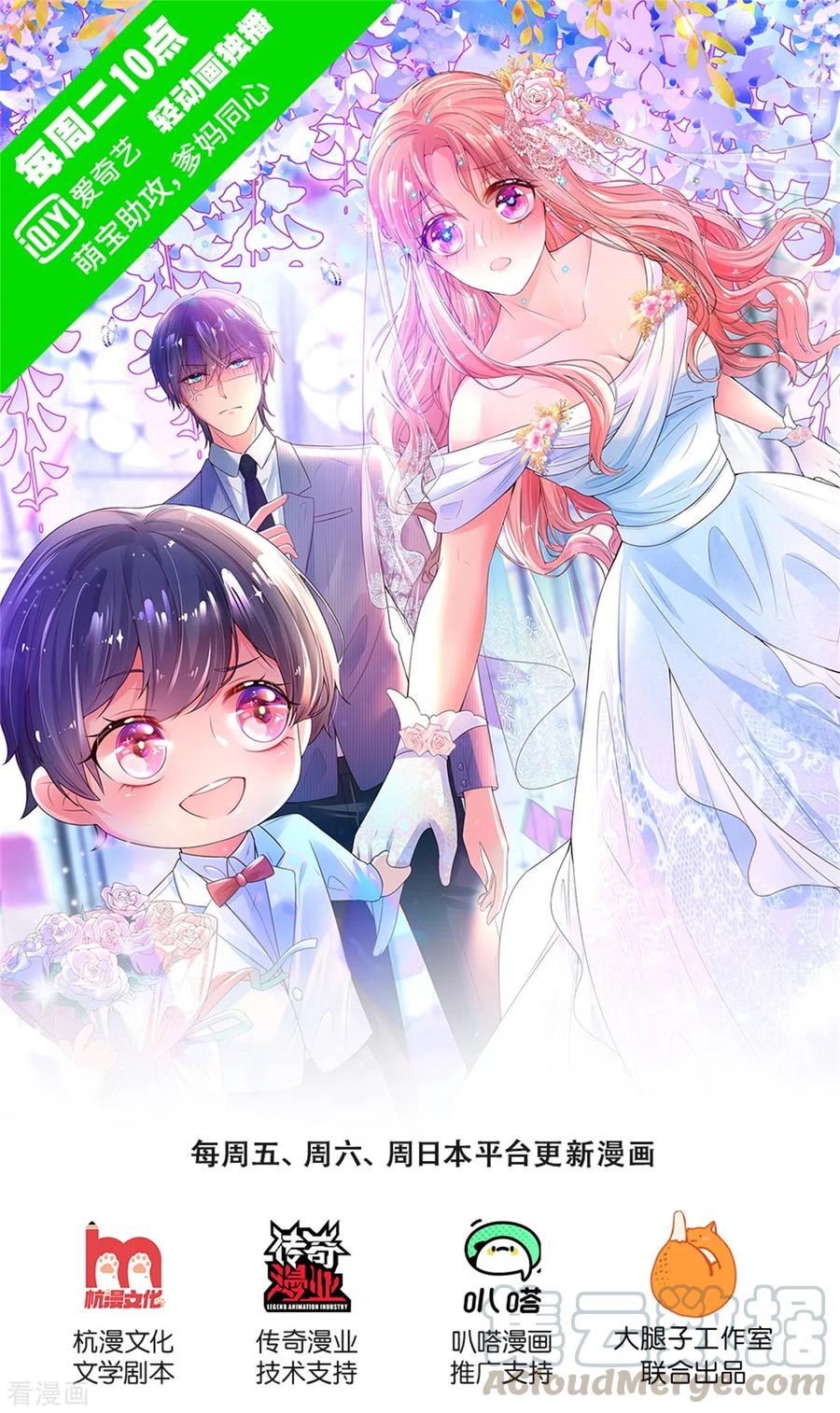 妈咪快跑爹地追来了完整版漫画,第271话 我绝不用替身1图