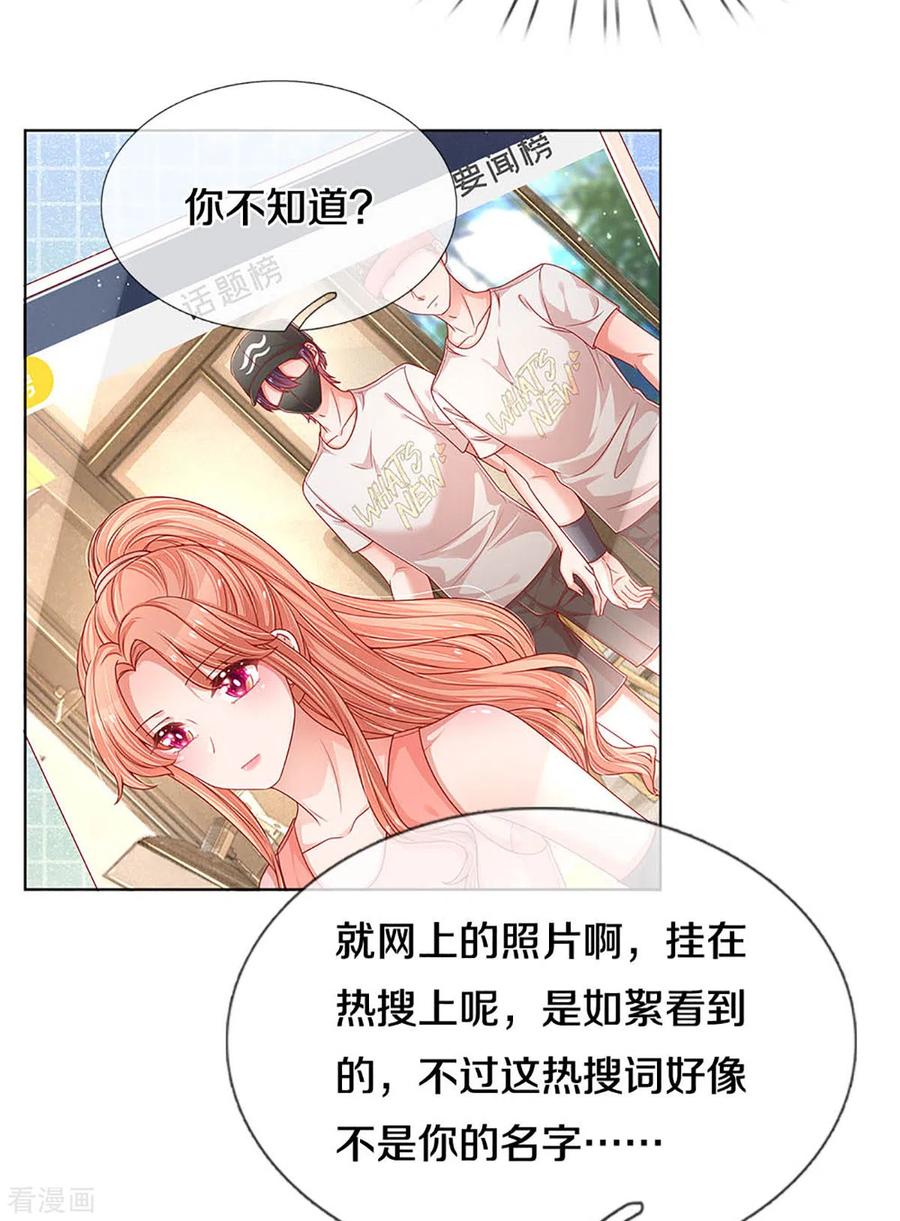 妈咪快跑爹地追来了107集漫画,第248话 八卦家常5图