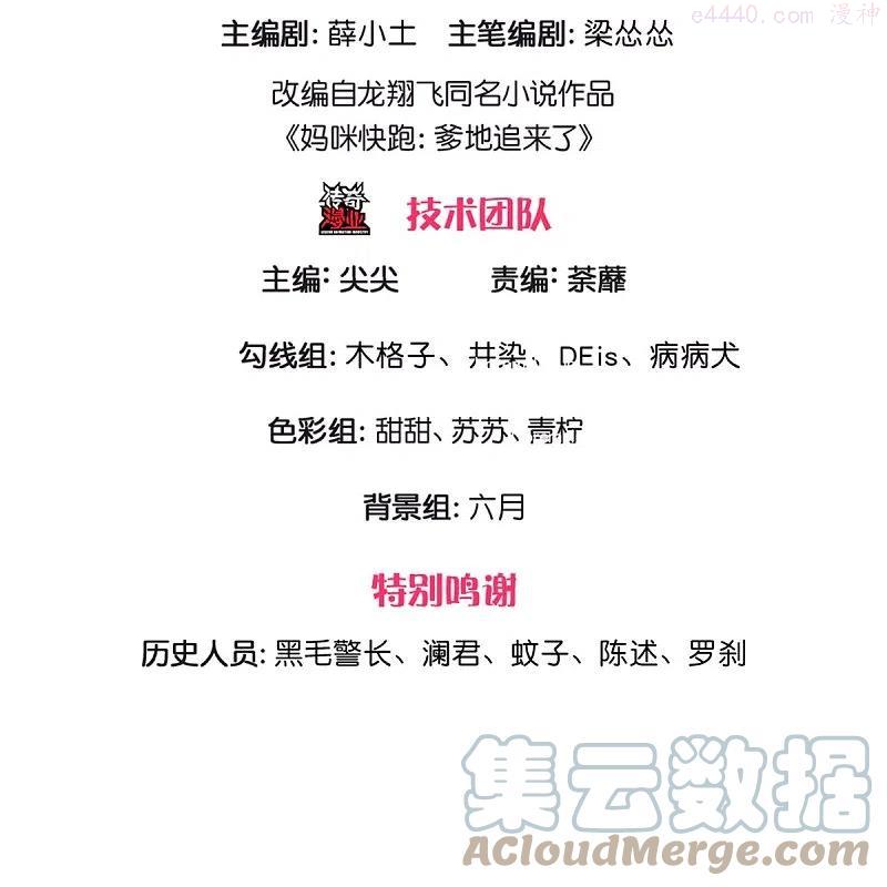 妈咪快跑爹地追来了107集漫画,第321话 没想到你是这样的人3图