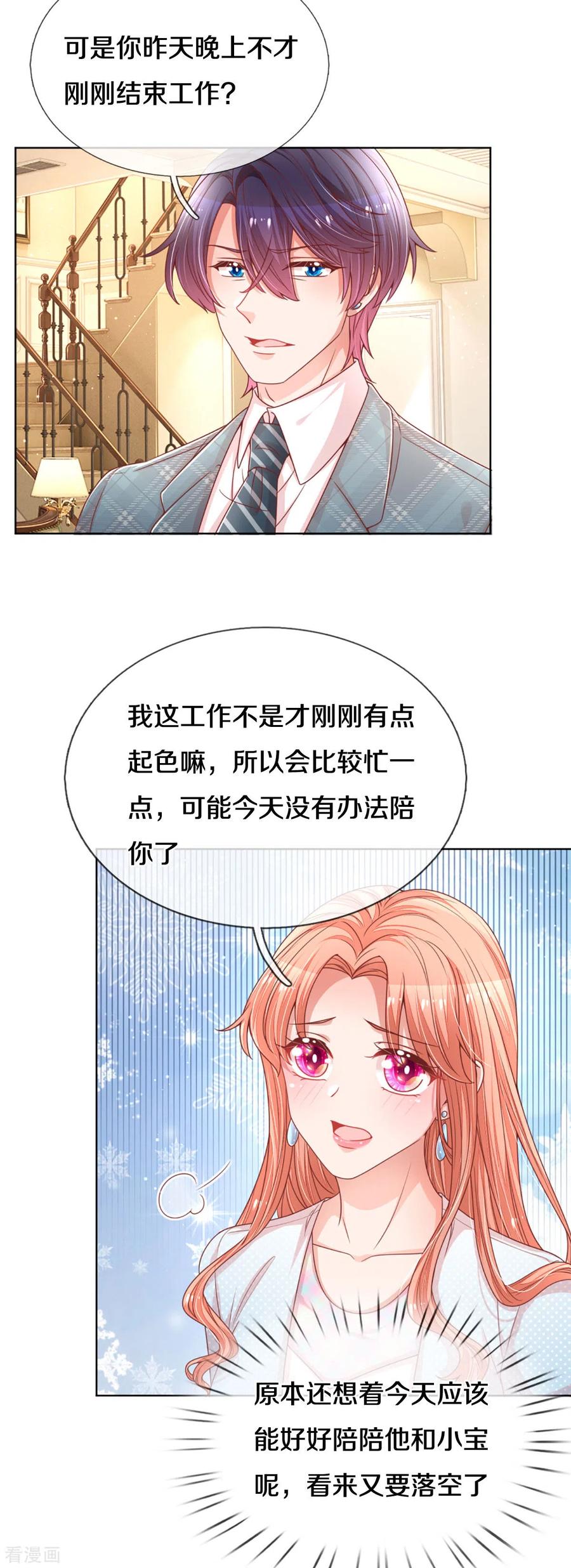 妈咪快跑：爹地追来了介绍漫画,第244话 善撩的男人4图