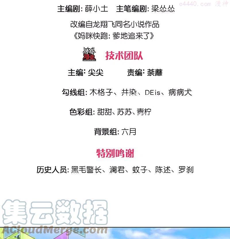 妈咪快跑爹地追来了180集完整版漫画,第316话 潜藏的危机3图
