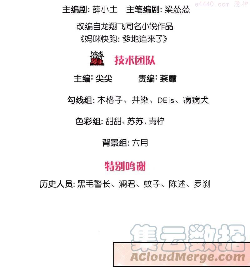 妈咪快跑爹地追来了130集完整版漫画,第302话 存心刁难3图
