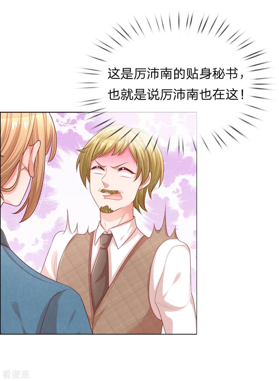 妈咪快跑爹地追来了动漫全集漫画,第241话 “温馨”的一家3图