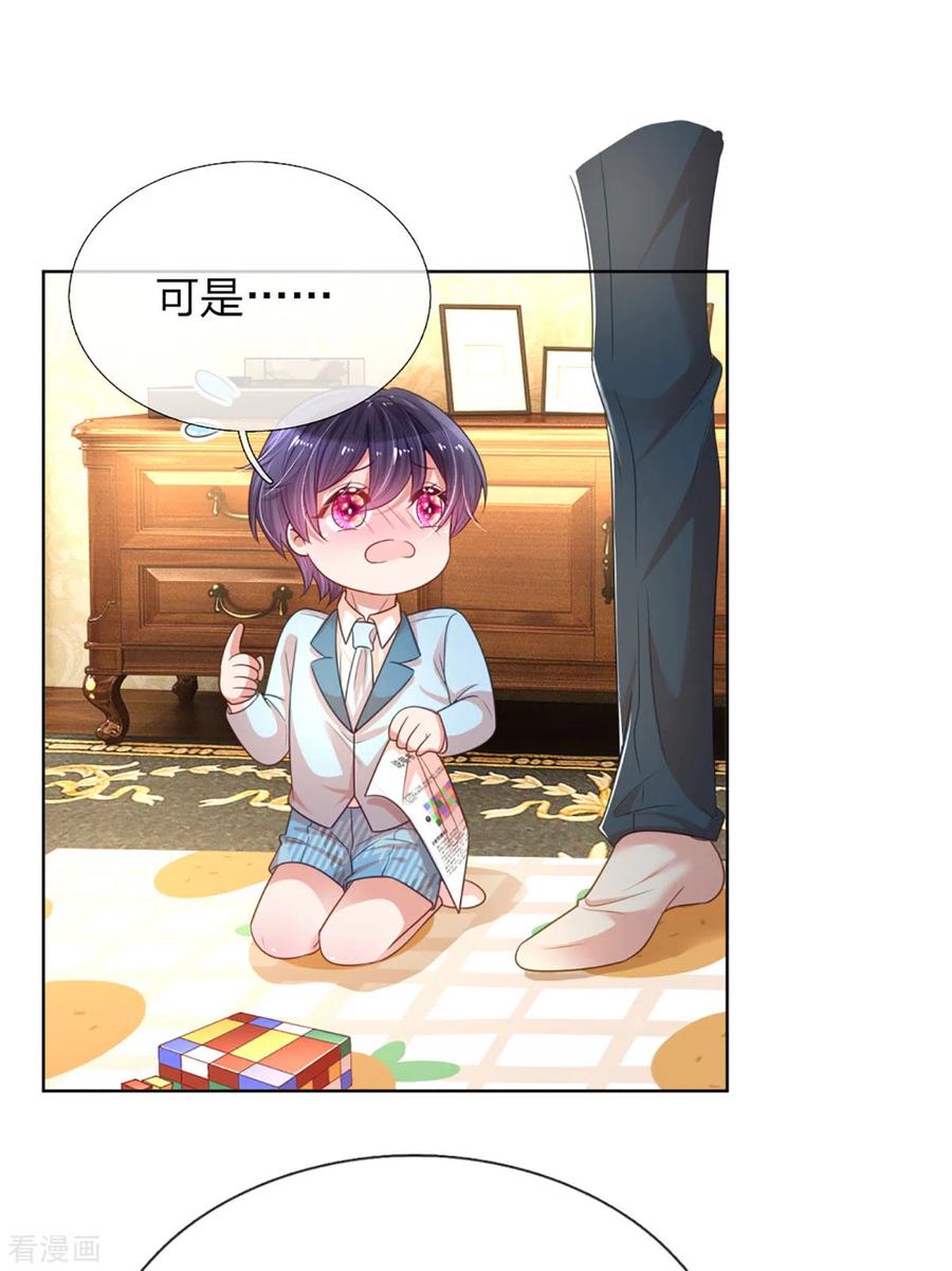 妈咪快跑爹地追来了第1季完全版漫画,第242话 被迫独立5图