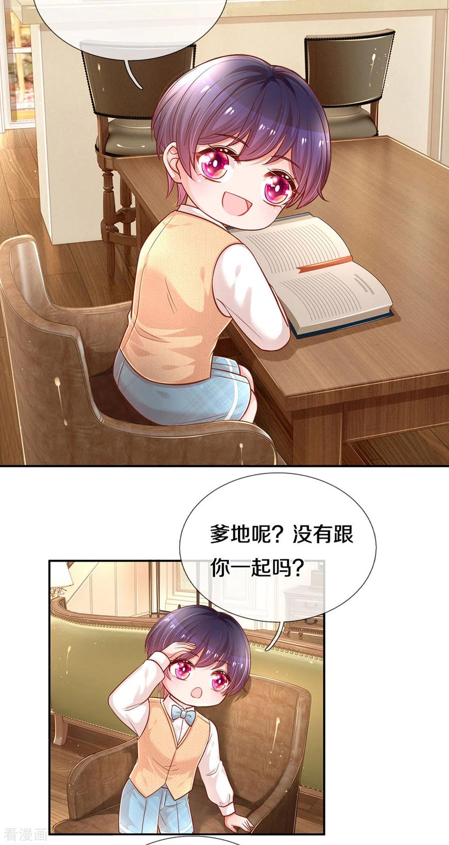 妈咪快跑：爹地追来了漫画免费漫画,第257话 与妈咪的独处时光4图