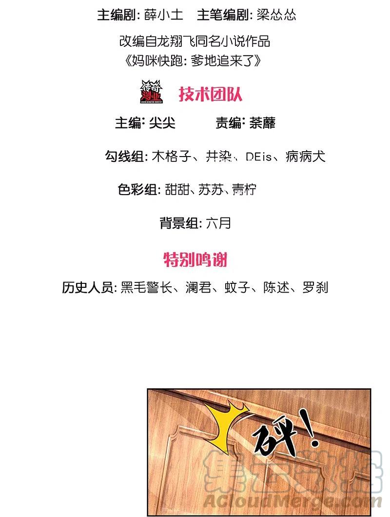 妈咪快跑爹地追来了180集完整版漫画,第295话 失礼的是别人3图