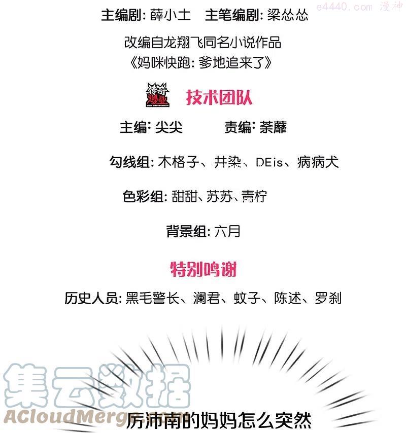 妈咪快跑爹地追来了动漫全集免费观看漫画,第324话 小宝的存在3图