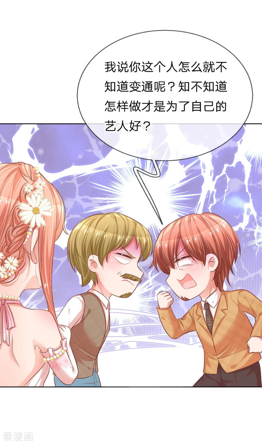 妈咪快跑爹地追来了全集免费阅读漫画,第196话 绯闻危机前兆3图