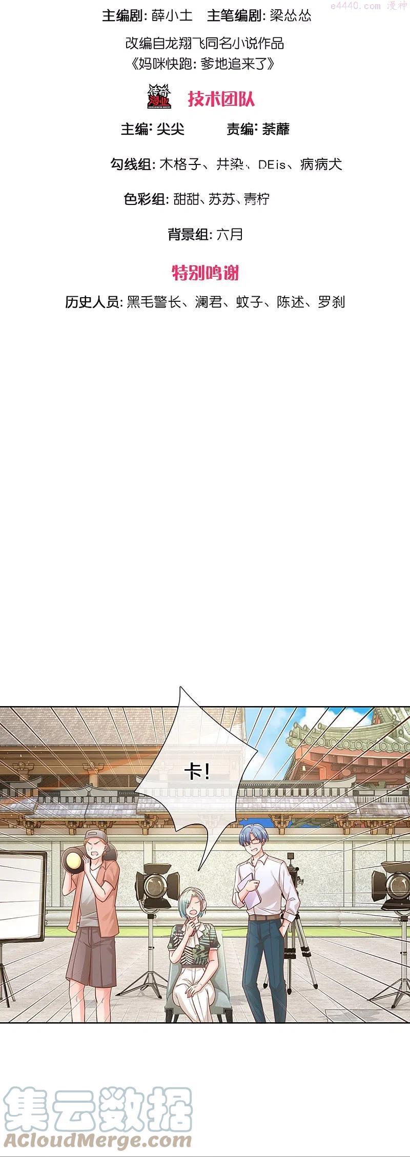妈咪快跑爹地追来了动漫免费观看漫画,第300话 严苛对待3图