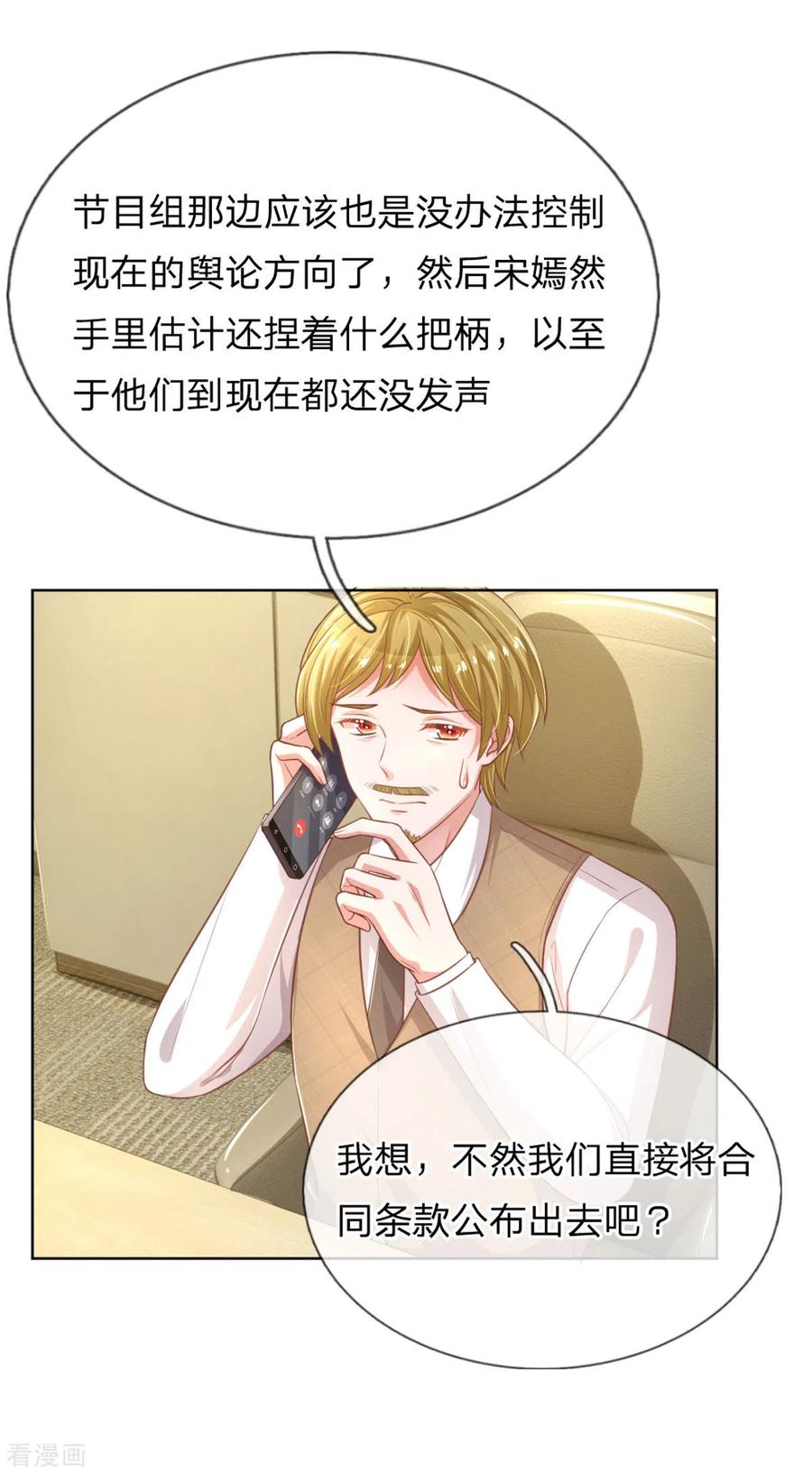 妈咪快跑爹地追来了第1季完全版漫画,第243话 棘手的问题3图