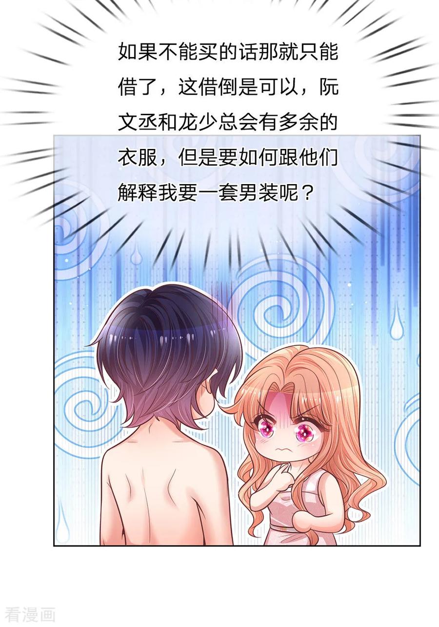 妈咪快跑爹地追来了全集完整版漫画,第161话 如履薄冰3图