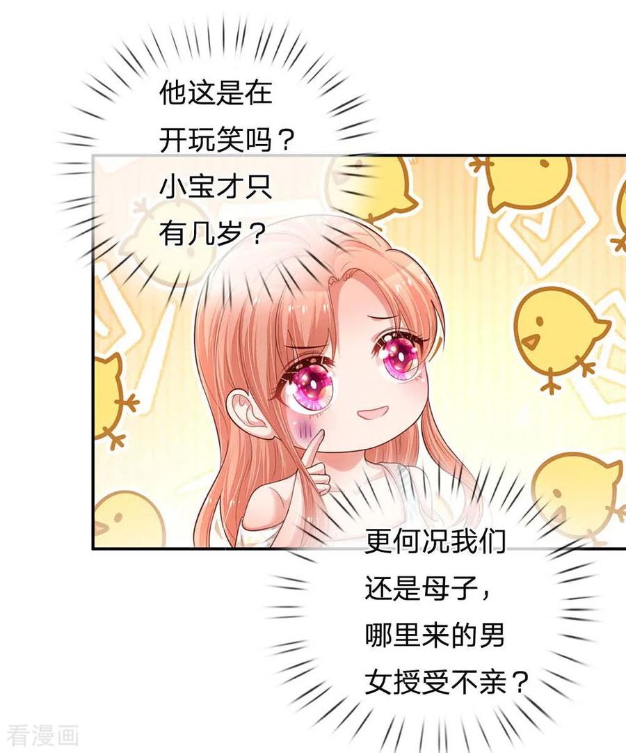妈咪快跑爹地追来了第二季短剧免费观看漫画,第177话 爹地的套路3图