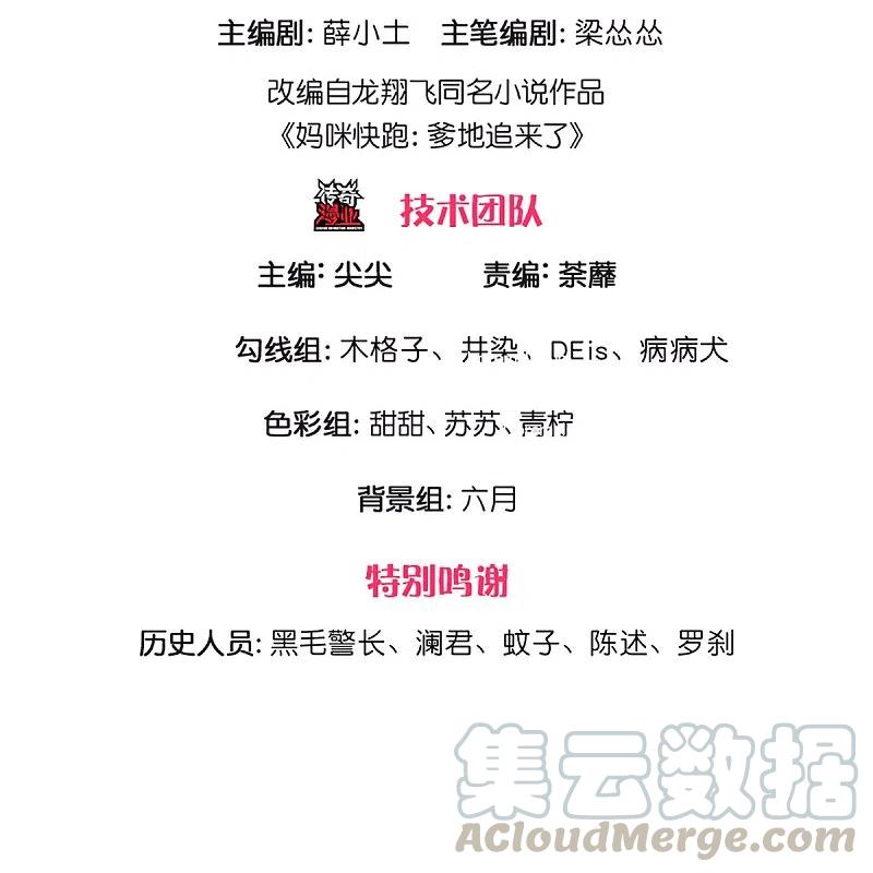 妈咪快跑爹地追来了人物介绍漫画,第287话 最后的倔强3图