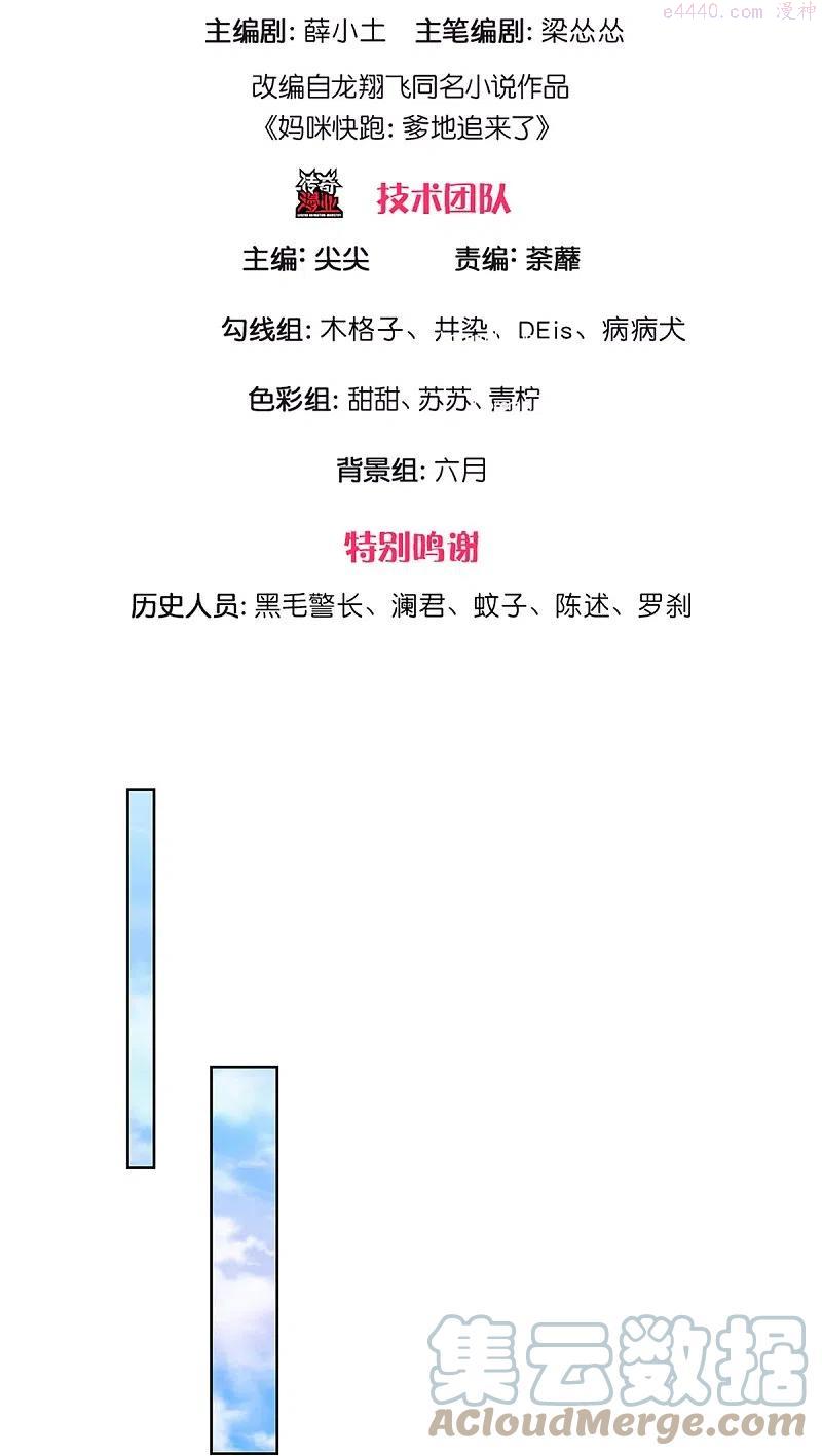 妈咪快跑爹地追来了漫画下拉式免费阅读漫画,第306话 死揪不放3图