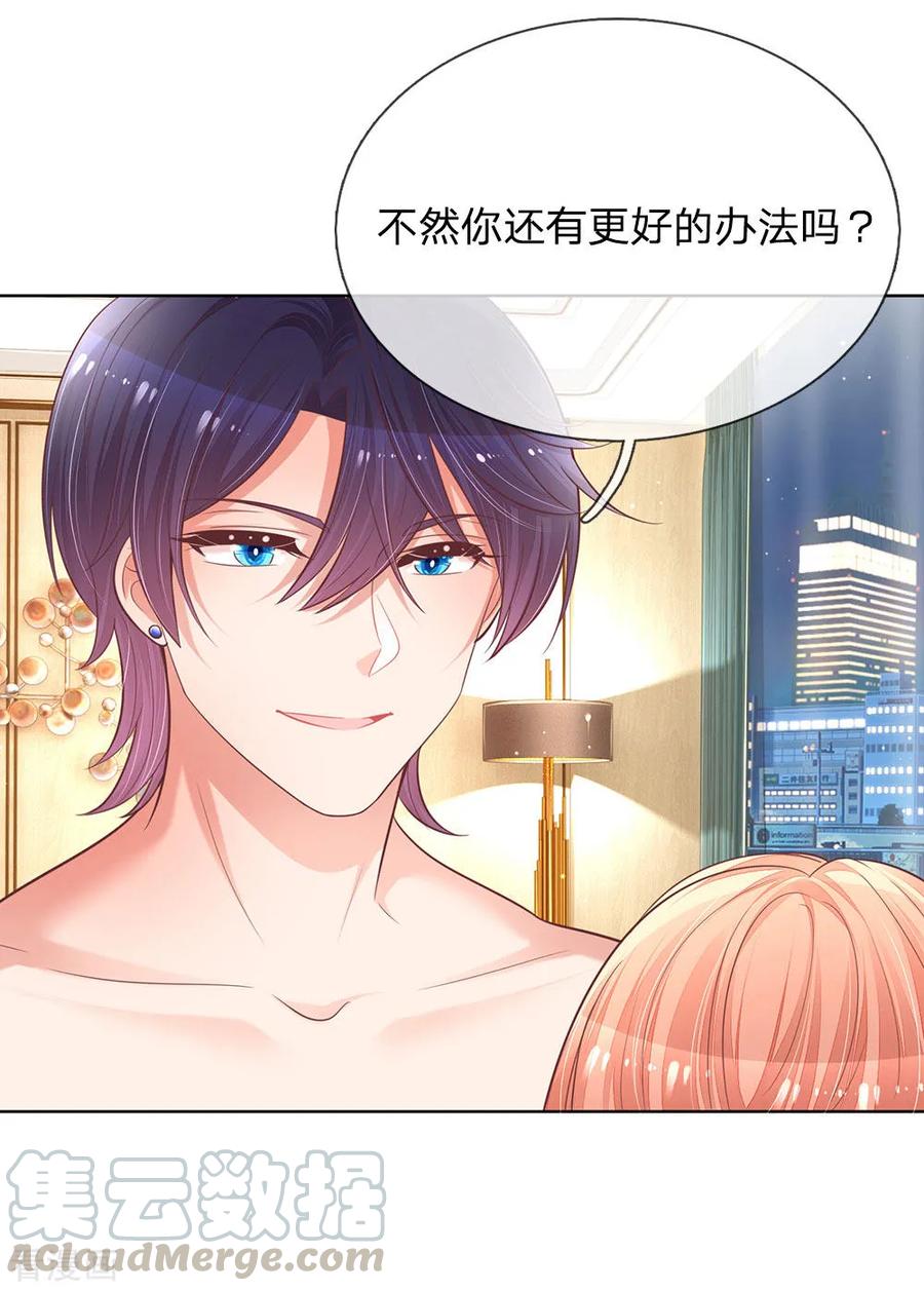 妈咪快跑爹地追来了全集完整版漫画,第161话 如履薄冰1图