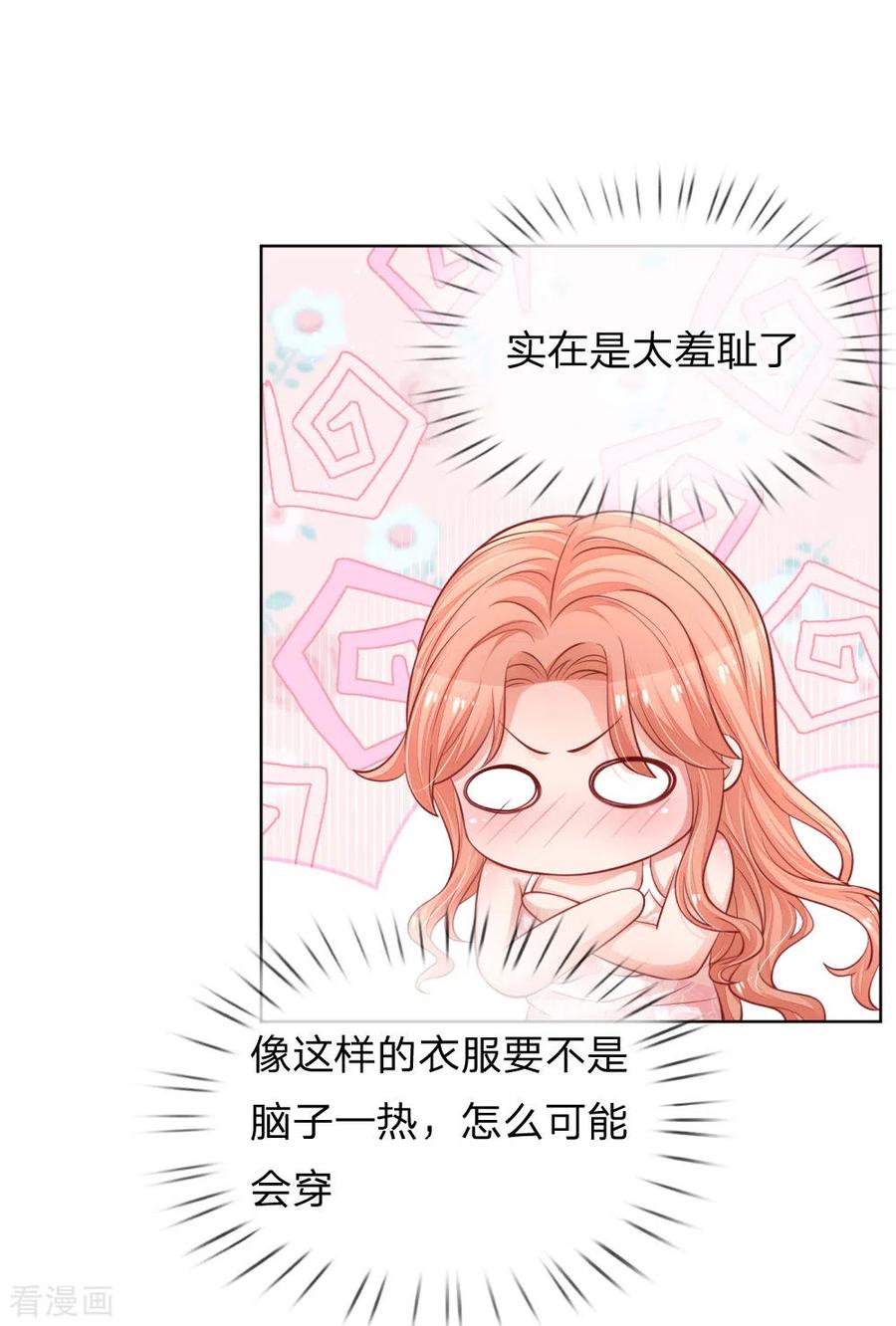 妈咪快跑爹地追来了漫画漫画,第224话 和睦一夜5图
