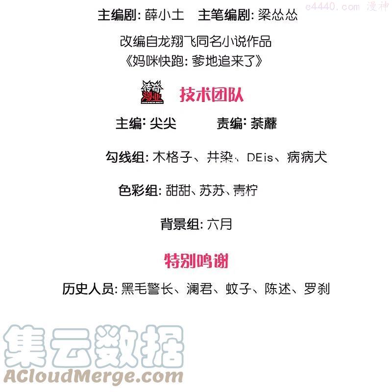 妈咪快跑：爹地追来了漫画免费漫画,第305话 爹地你不讲道义3图