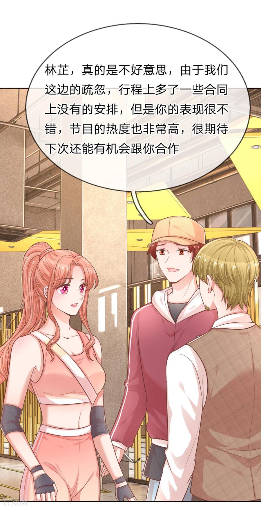 妈咪快跑爹地追来了第二季完全版漫画,第239话 重要的急事5图