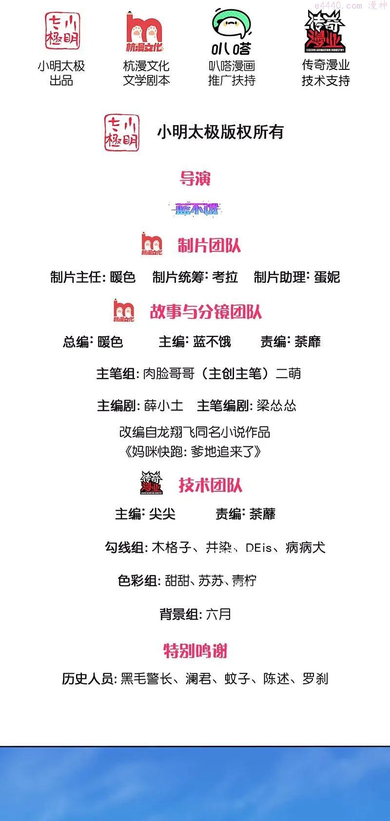 妈咪快跑爹地追来了2全集免费看漫画,第325话 对簿公堂2图