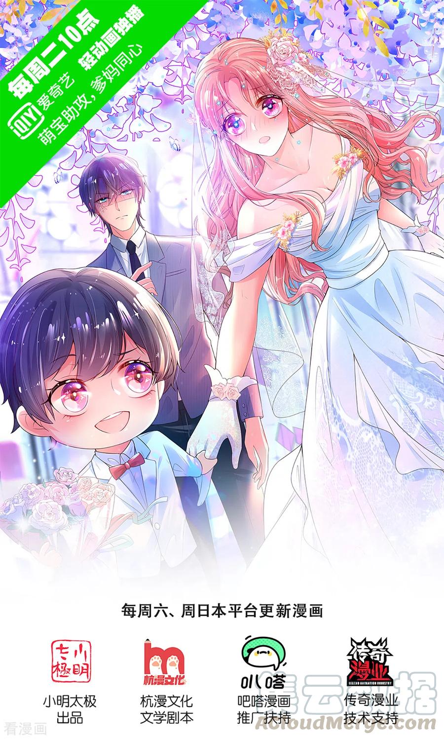 妈咪快跑爹地追来了动漫在线观看漫画,第280话 做梦一样1图