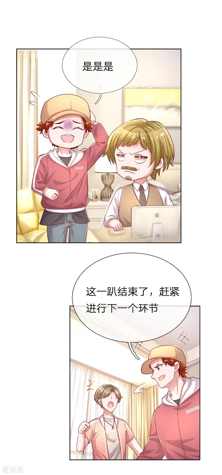 妈咪快跑爹地追来了100集免费观看漫画,第238话 神秘大奖4图