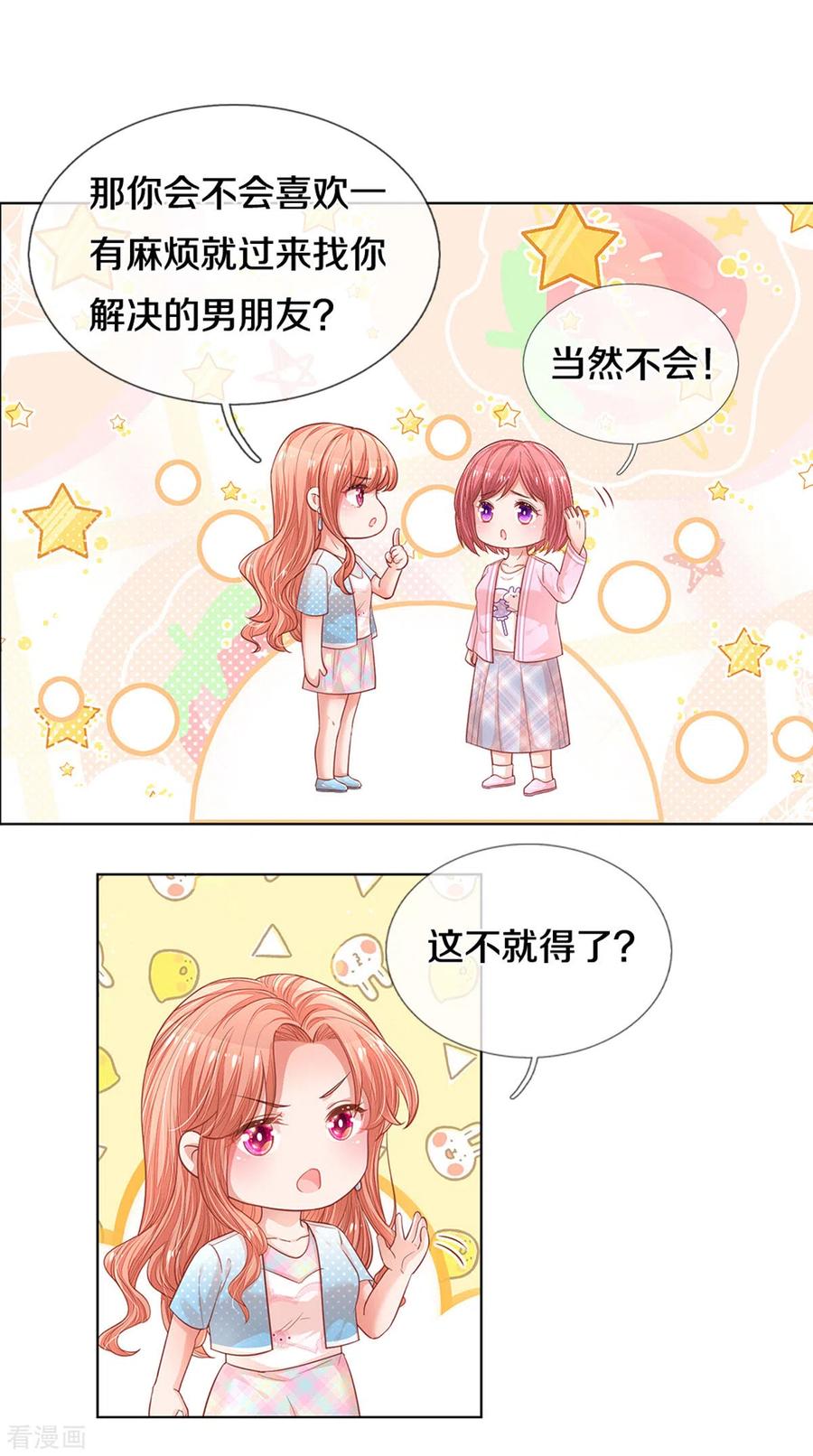 妈咪快跑爹地追来了第二季漫画,第250话 人总是要靠自己3图