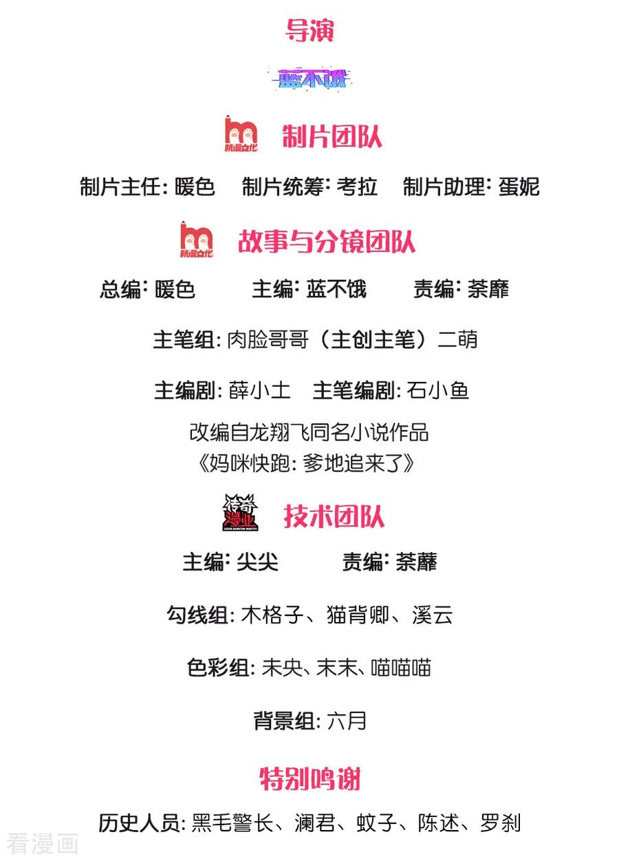 妈咪快跑爹地追来了共84集完整版漫画,第201话 后院着火2图