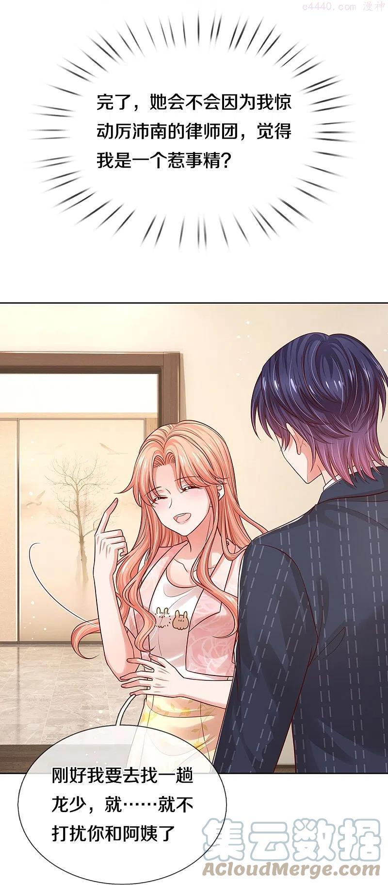妈咪快跑爹地追来了动漫全集免费观看漫画,第324话 小宝的存在5图
