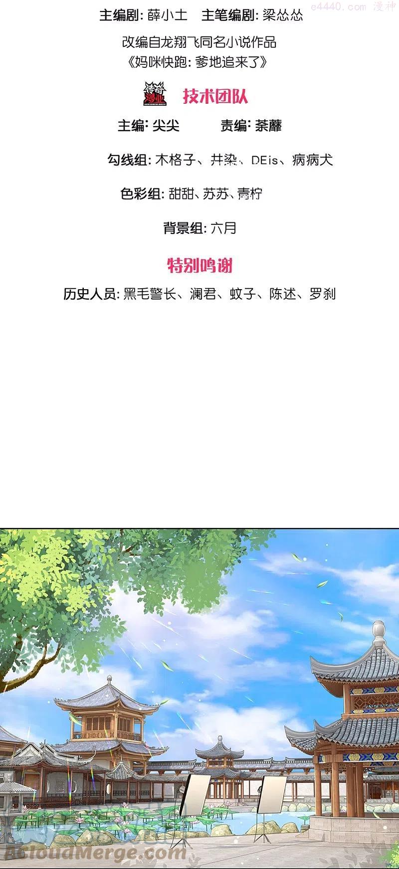 妈咪快跑爹地追来了第2季第1集漫画,第307话 这一切都是咎由自取？3图