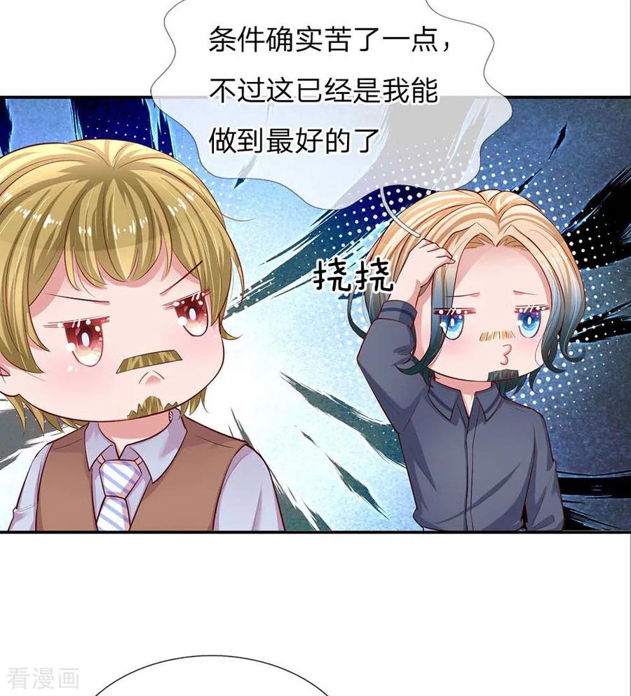 妈咪快跑爹地追来了漫画免费下拉式奇漫屋漫画,第150话 手握大佬的女人4图