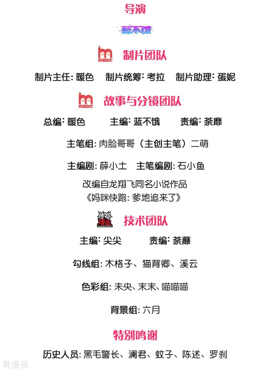 妈咪快跑爹地追来了动漫全集漫画,第241话 “温馨”的一家2图