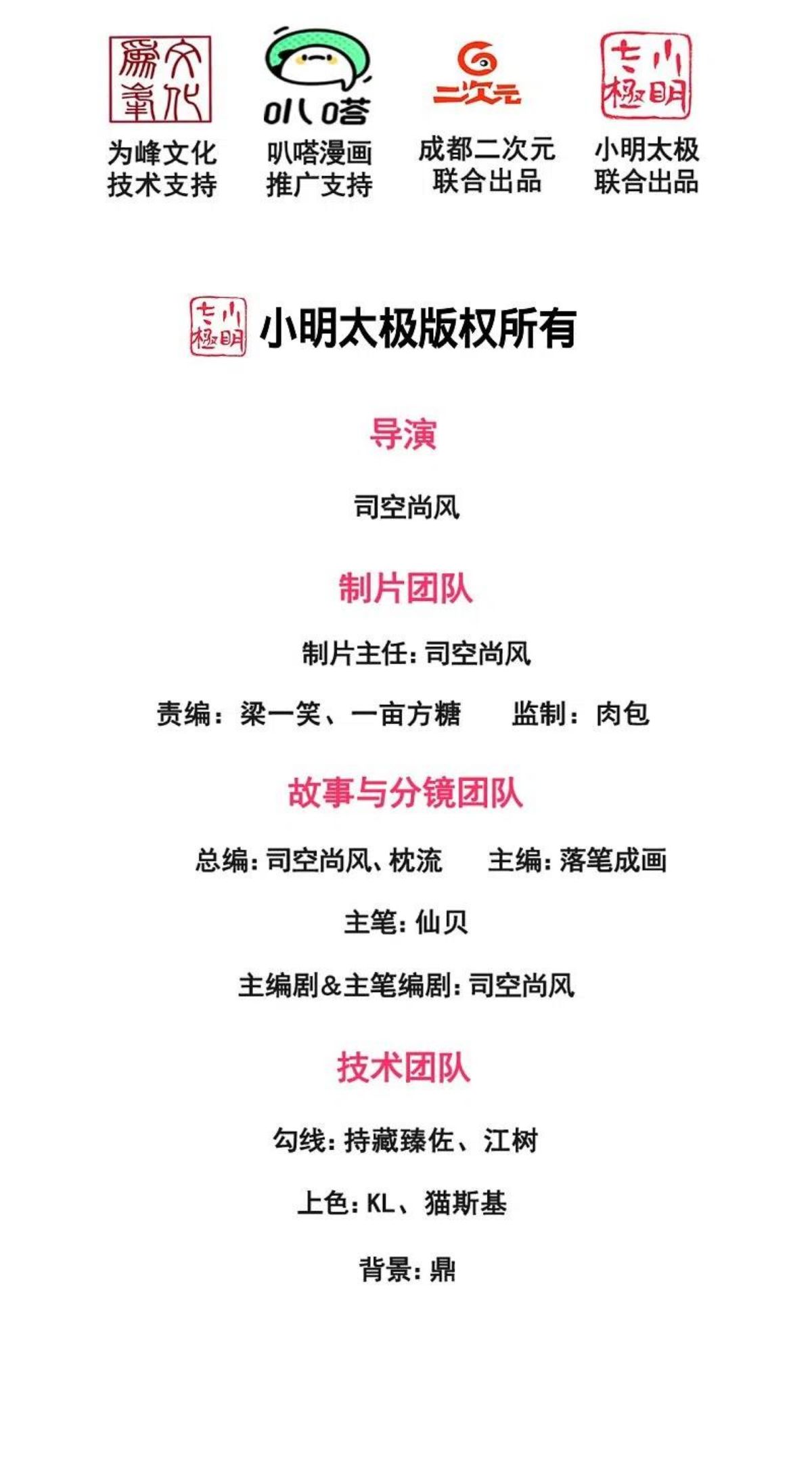 都市之逆天仙尊林凡笔趣阁漫画,第261话 真实身份2图