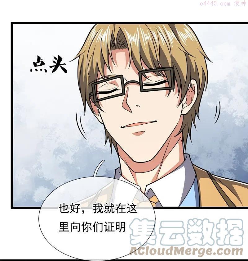 都市之逆天仙尊笔趣阁漫画,第249话 代表中医出战3图