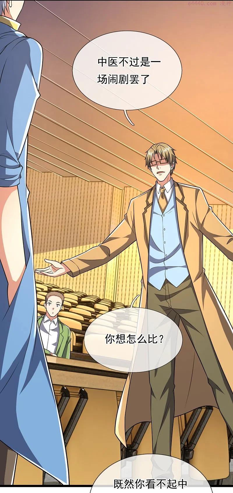 都市之逆天仙尊笔趣阁漫画,第249话 代表中医出战4图